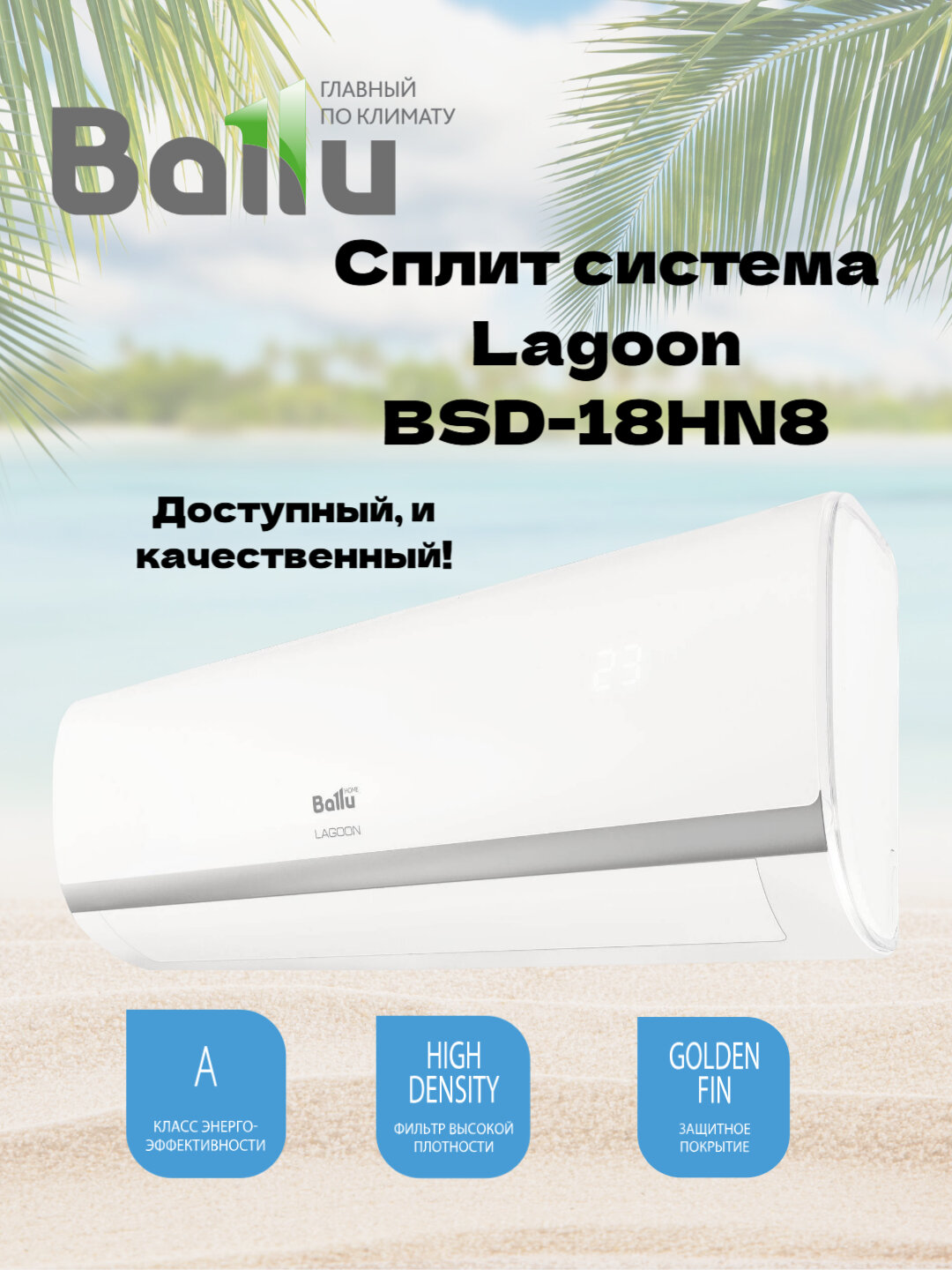 Сплит-система Ballu Lagoon BSD-18HN8, комплект, неинвертор, для помещения до 52 кв. м, белый