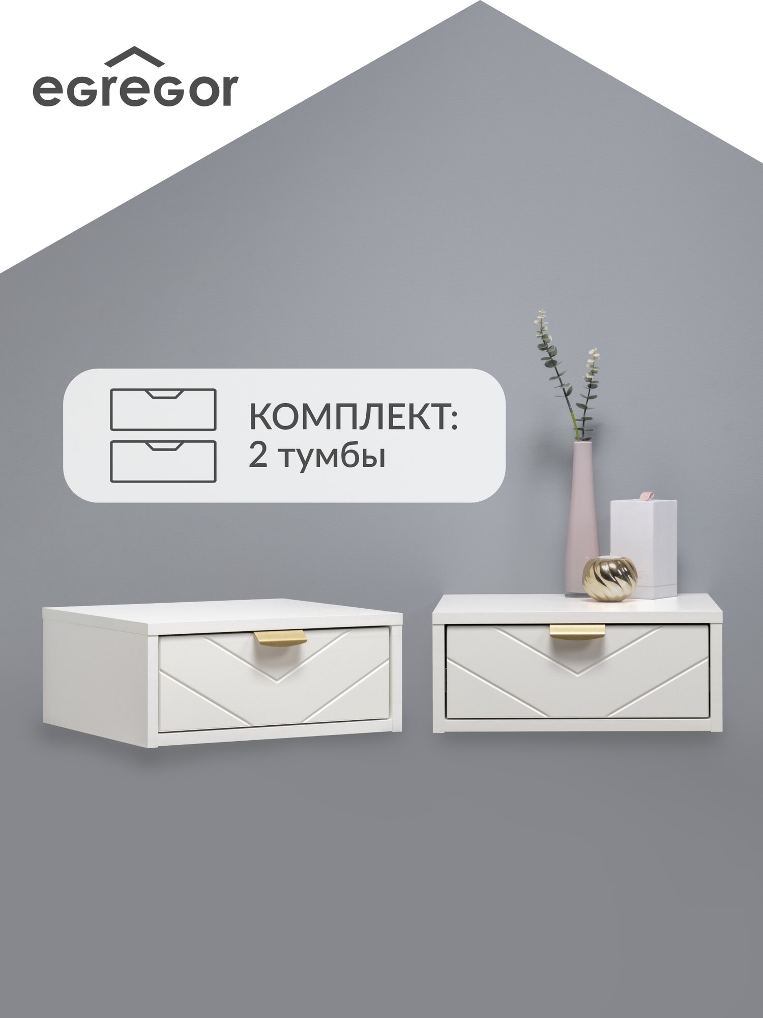 Комплект Венеция 2 тумбочки подвесные прикроватные 16.155.01 белая шагрень