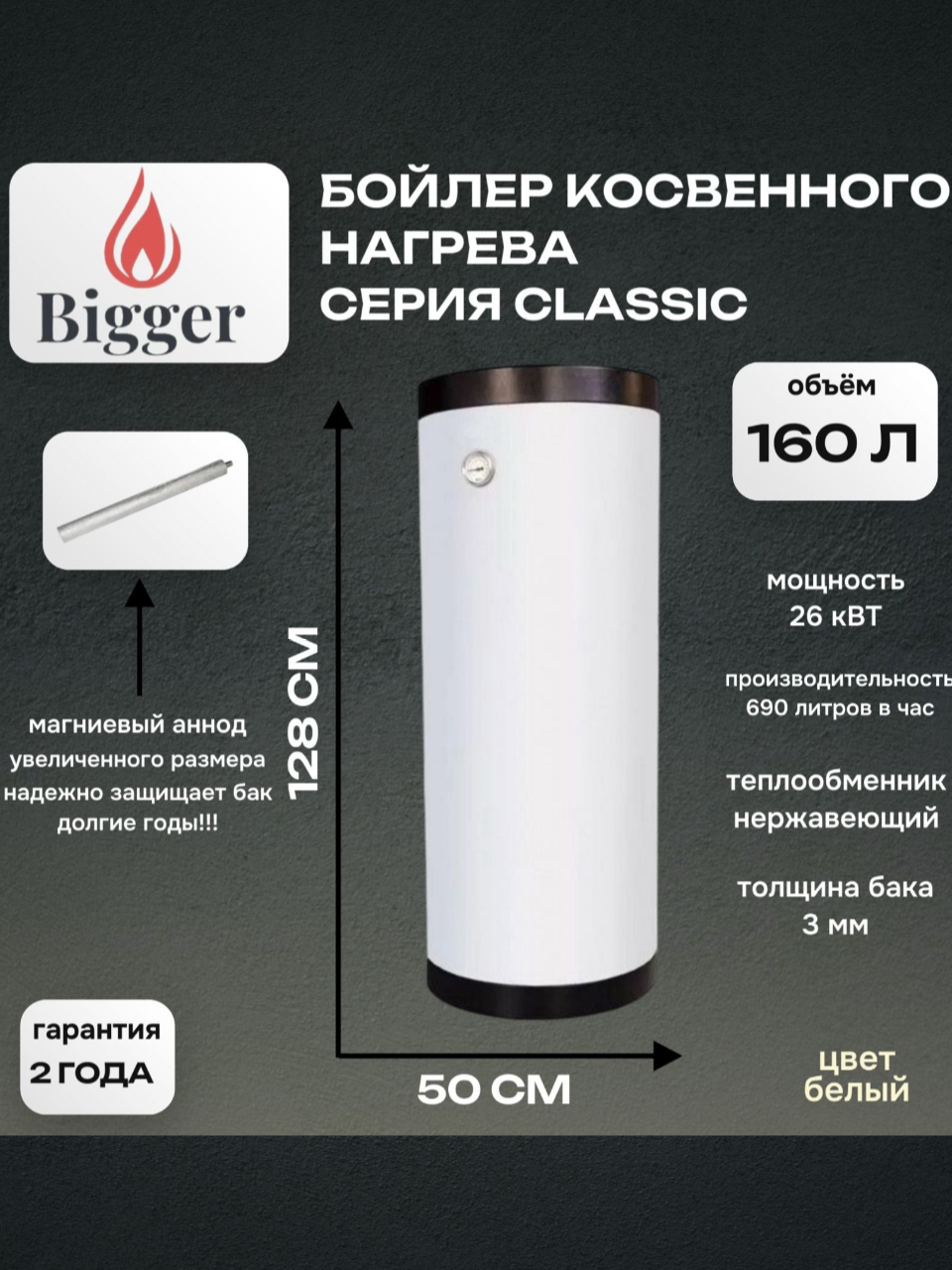 Бойлер косвенного нагрева напольный Bigger Classic v160л теплообменники нержавеющая сталь (белый)