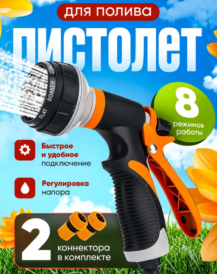 Пистолет для полива газона и огорода  Многофункциональный пистолет высокого давления 8 режима Садовый пистолет