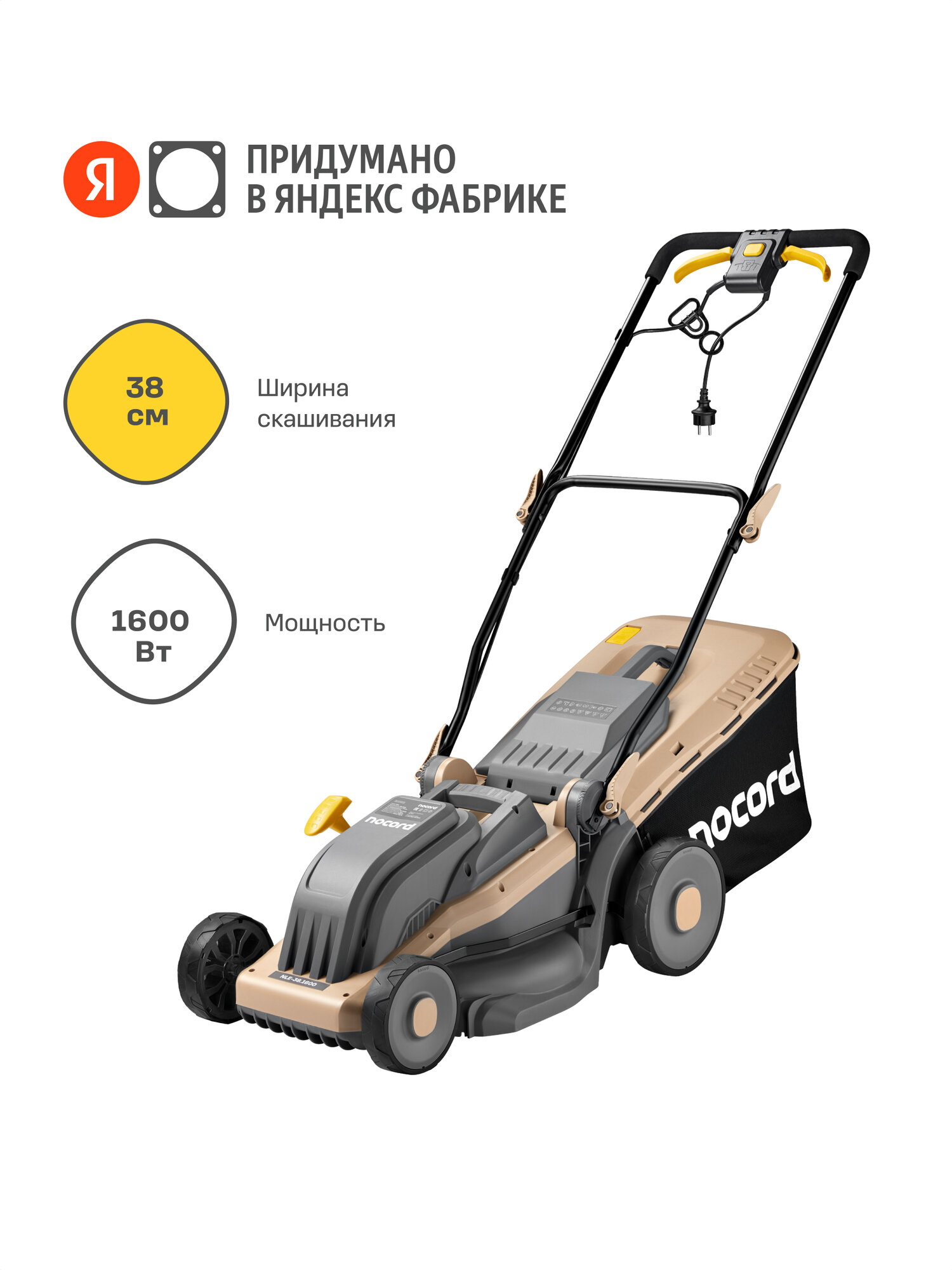 Газонокосилка электрическая Nocord NLE-38.1600, 38 см, 1600 Вт, несамоходная