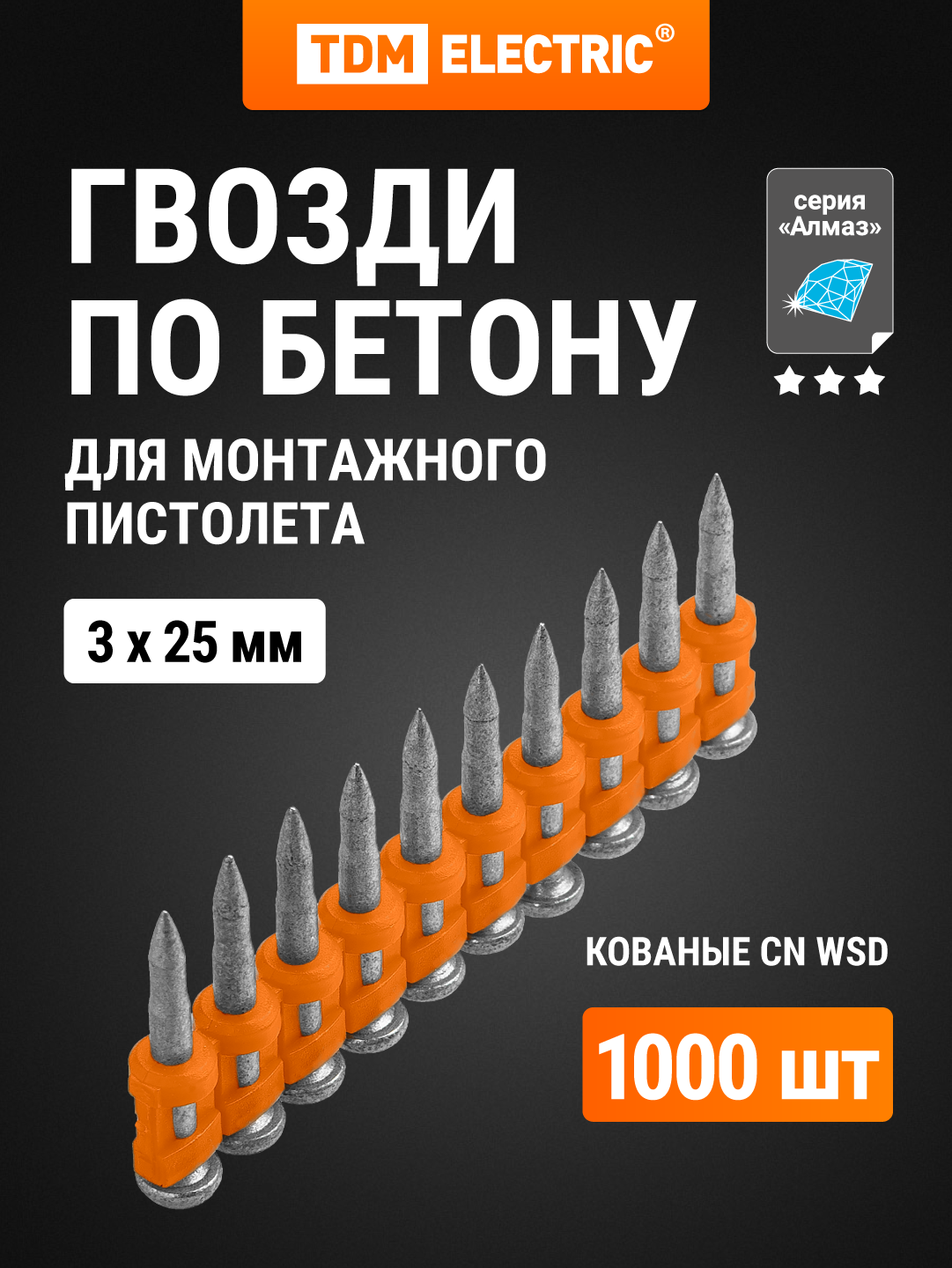 Гвозди по бетону для монтажного пистолета, 3х25 мм, тип CN, Bullet type, MG, 1000 шт, "Алмаз" TDM Electric