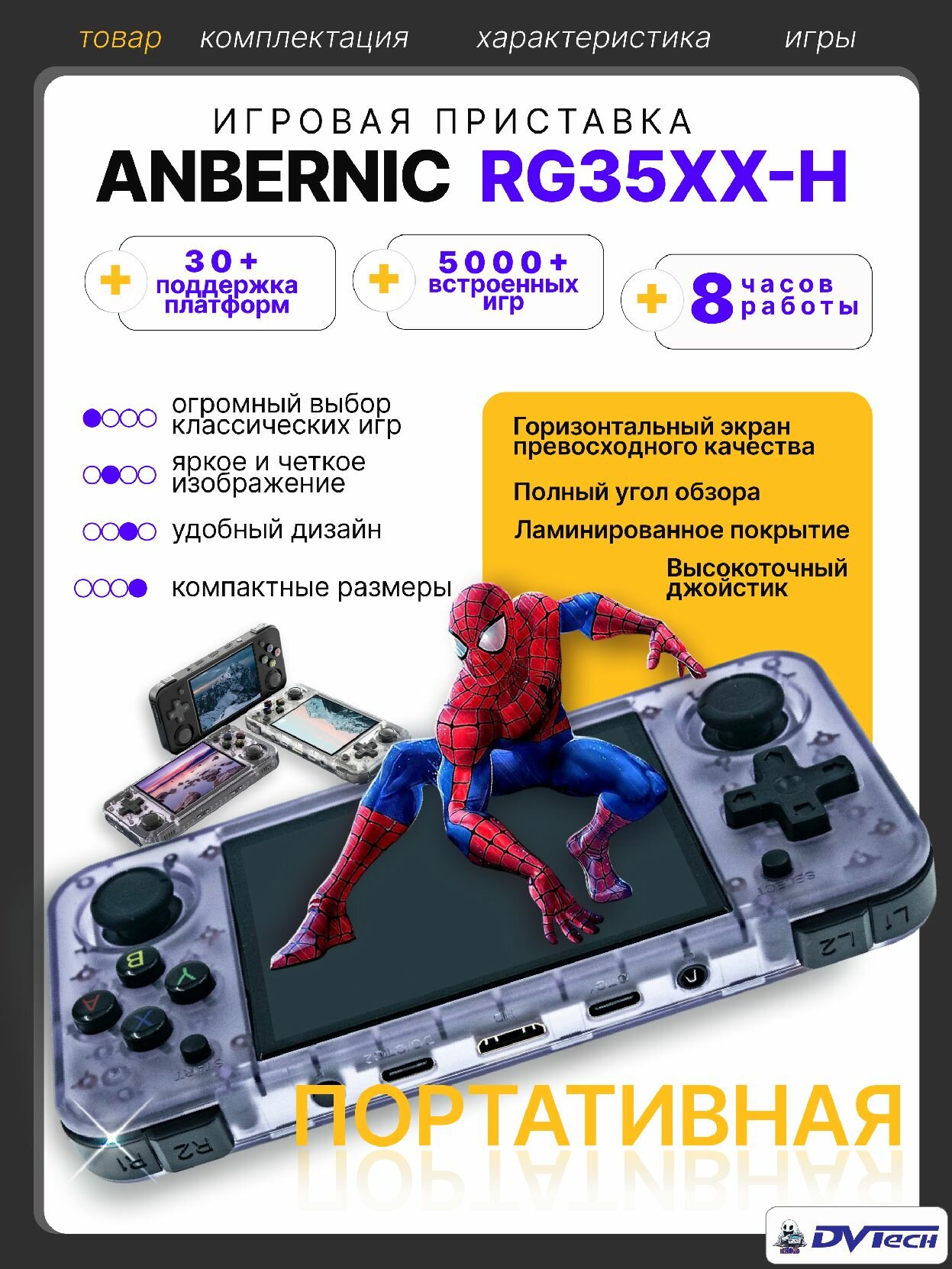 Игровая портативная приставка RG35XX-H, 5000+ игр, сиреневая