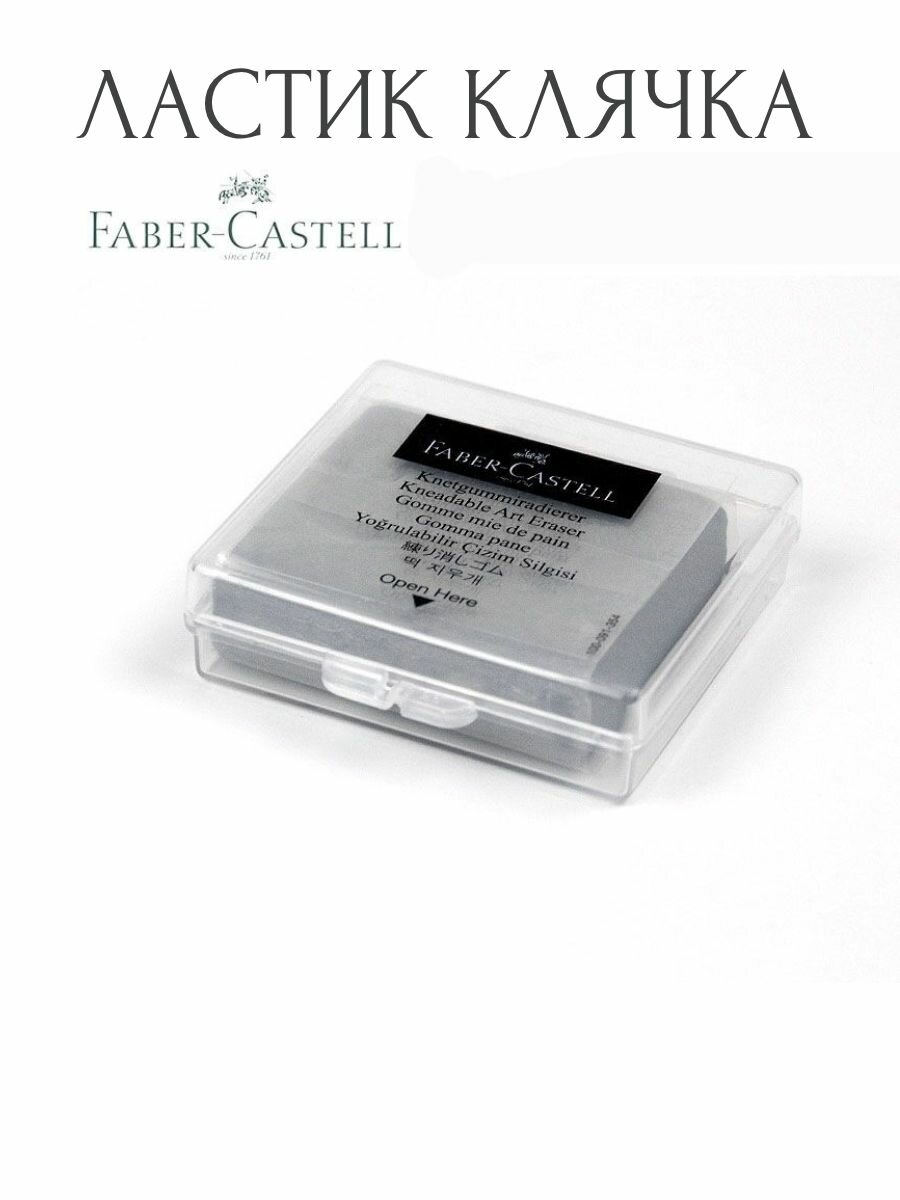 Ластик клячка Faber Castell