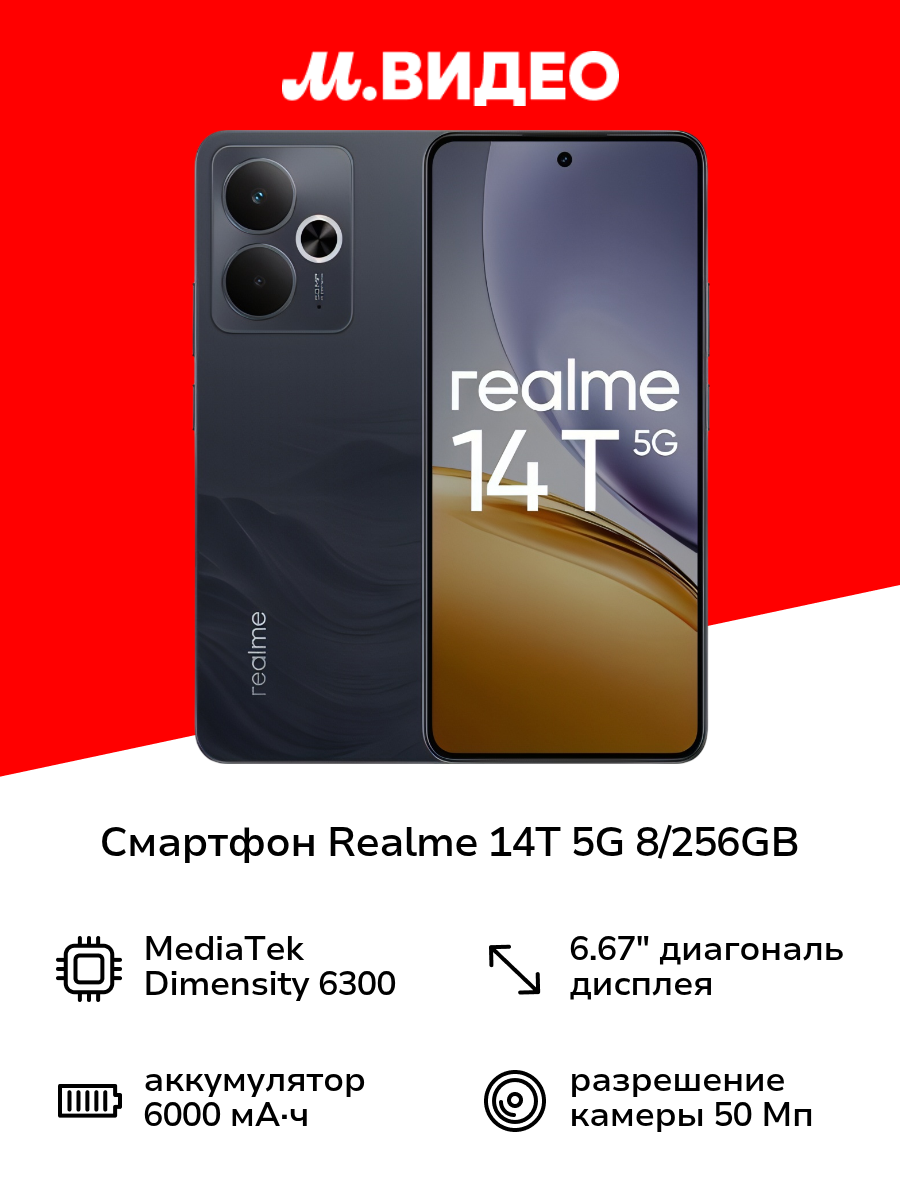 Смартфон realme 14T 5G 8/256GB Black (RMX5078)