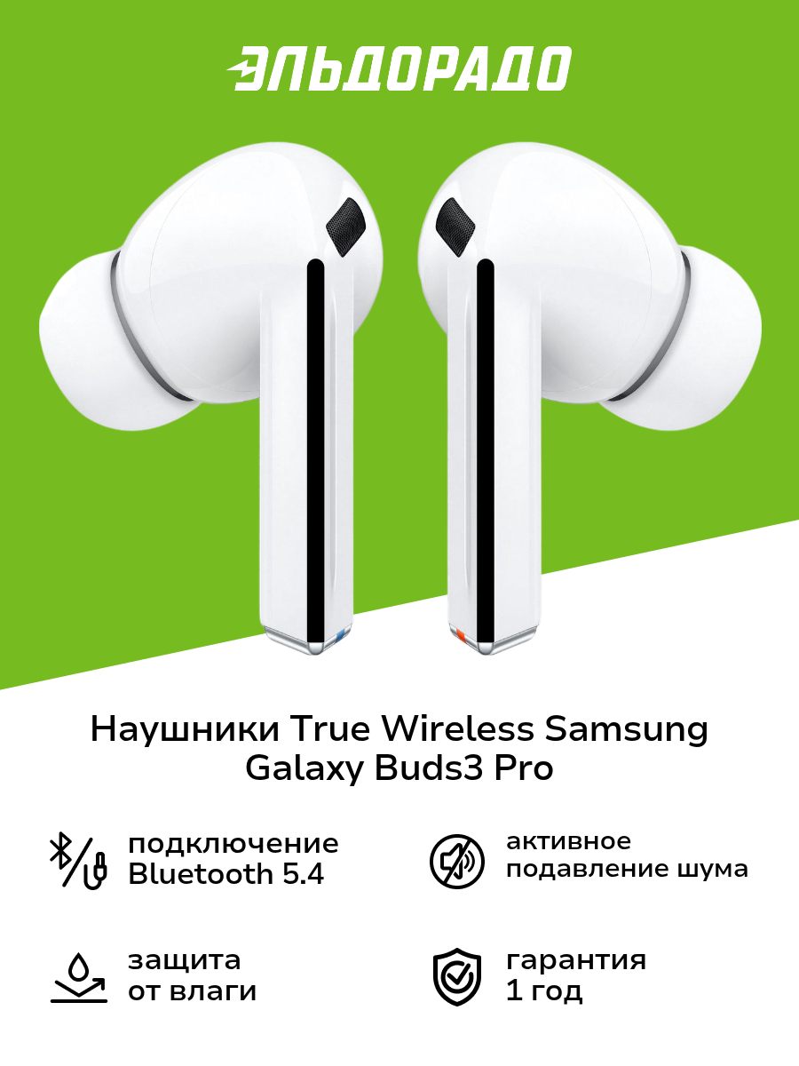 Наушники True Wireless Samsung Galaxy Buds3 Pro белые