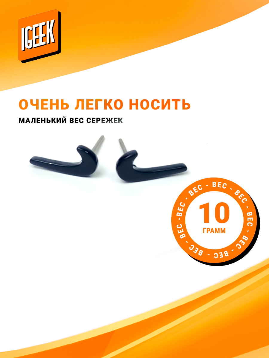 Комплект серег iGEEK, черный — фото 1