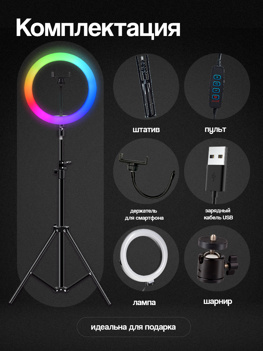 Напольный штатив с кольцевой лампой для фото диаметр 33 см RGB видеосвет свет для видеосъемки фотосъемки светодиодный