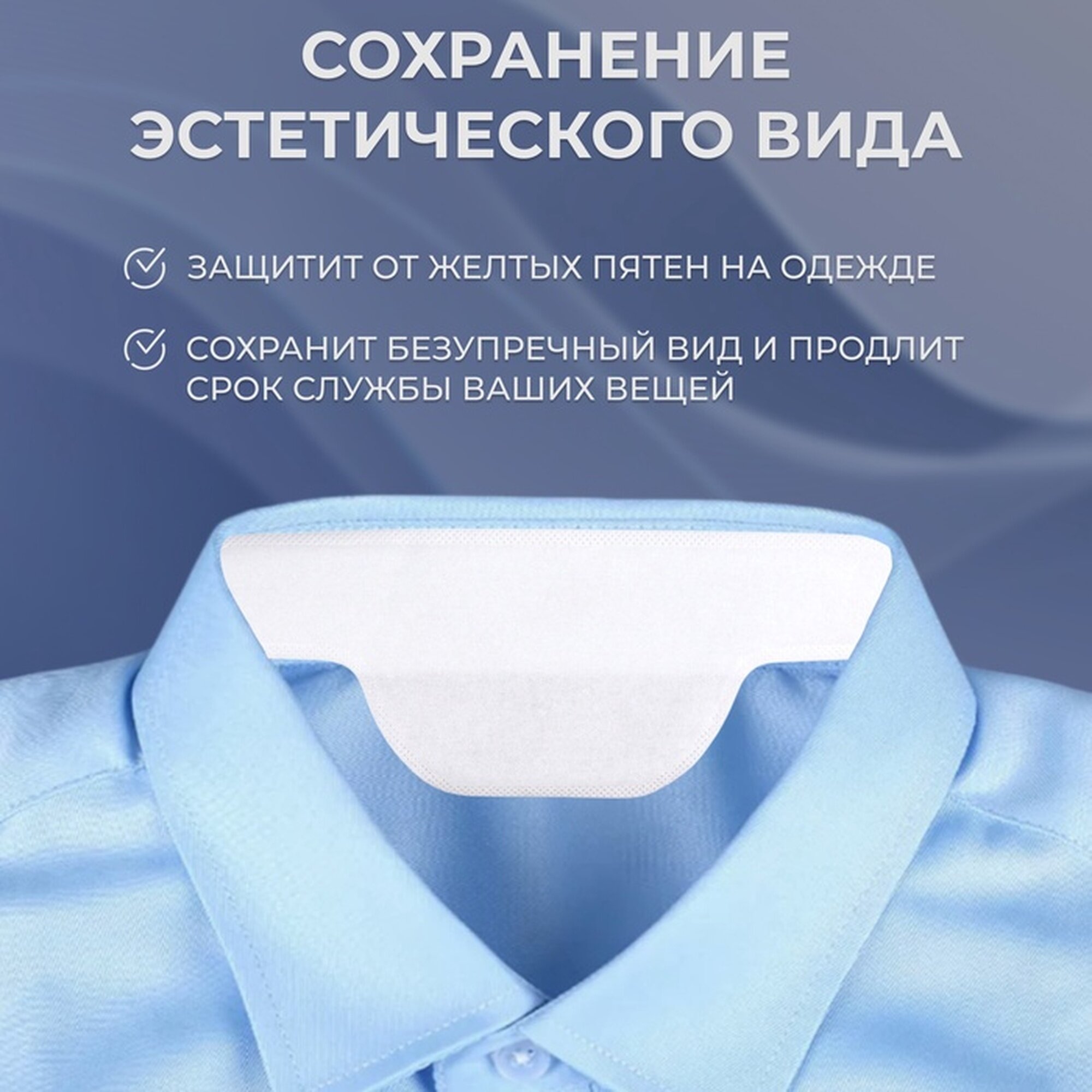 Изображение Защитные вкладыши от пота и загрязнений, набор - 10 шт, на клеевой основе, 24,7 × 6,8 × 0,1 см, цвет бежевый