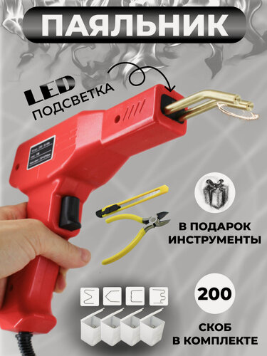 Изображение товара Паяльник для пластика импульсный со скобами, кусачками и ножом
