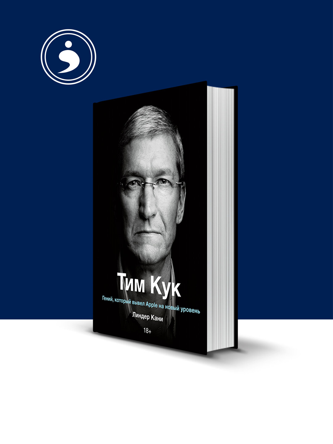 Книга Линдер Кани "Тим Кук", зарубежная литература, твердый переплет, 2019 г