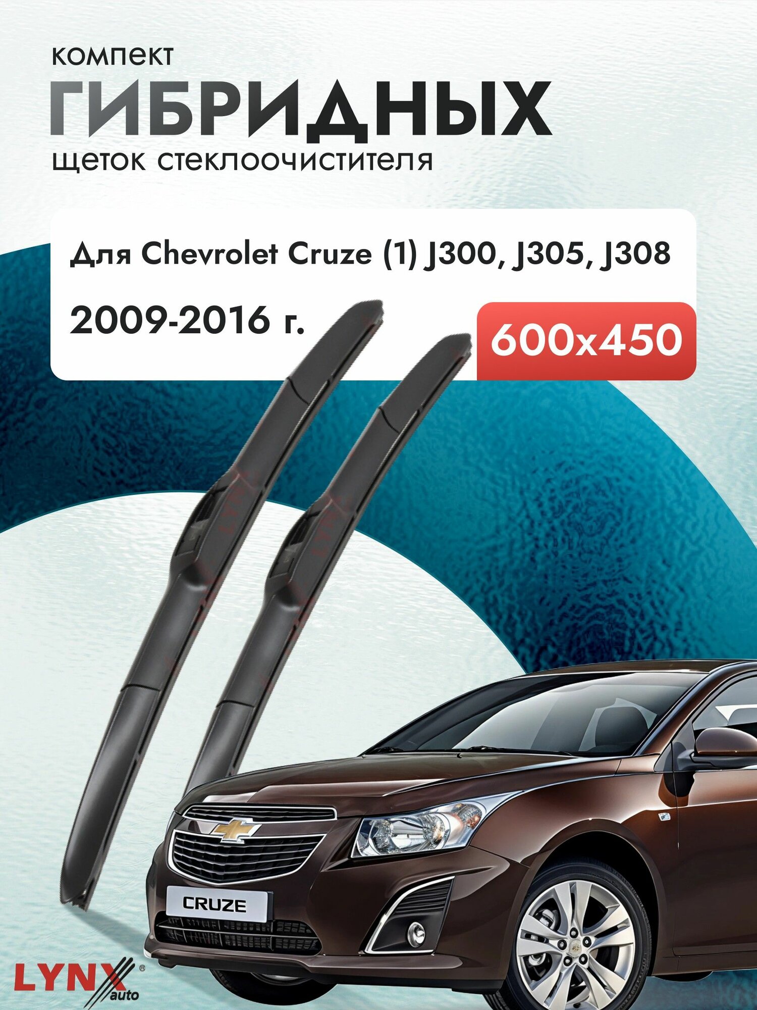 Задний дворник автомобильный для Chevrolet Cruze (1) J300, J305, J308 2020-2025 Щетка стеклоочистителя 600 мм