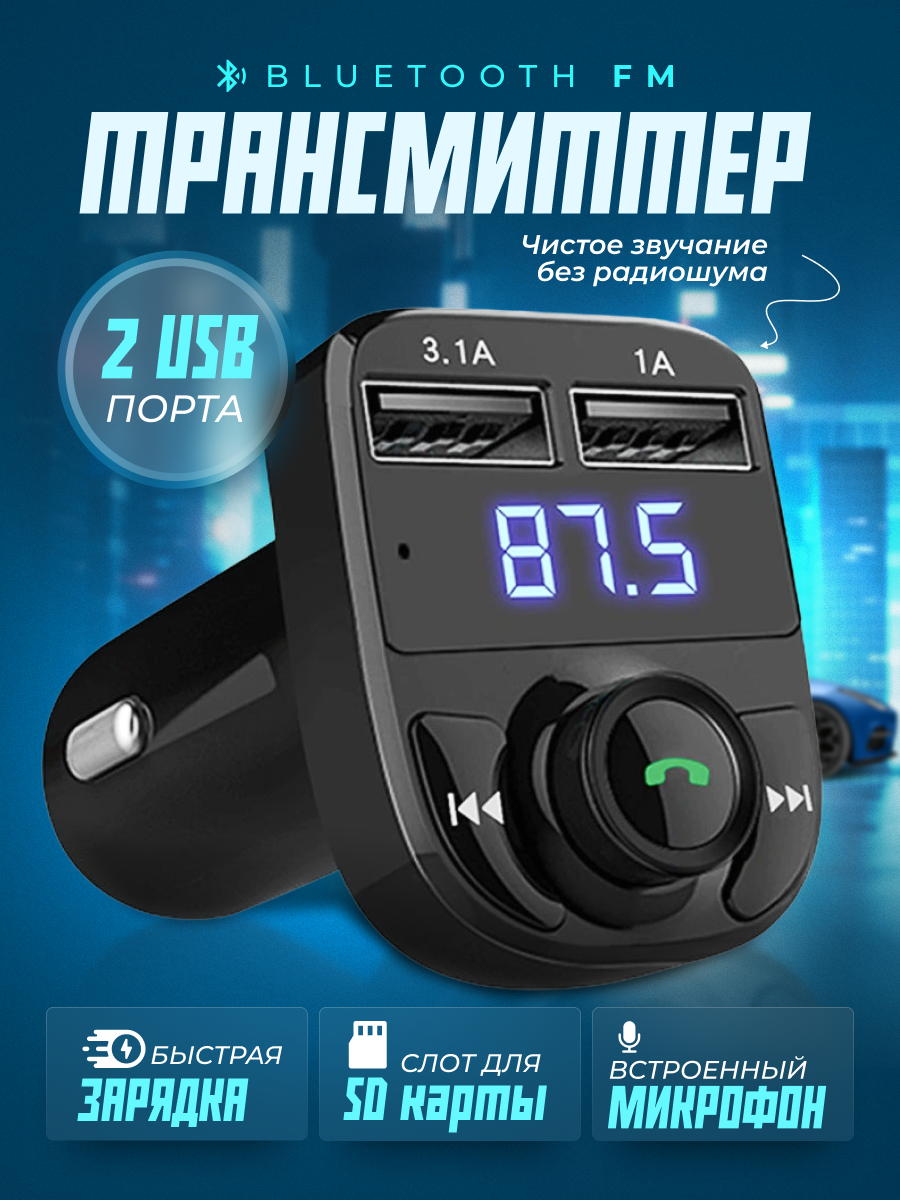 FM трансмиттер Bluetooth модулятор автомобильный адаптер быстрой зарядки для телефона в прикуриватель машины с 2 USB цвет черный