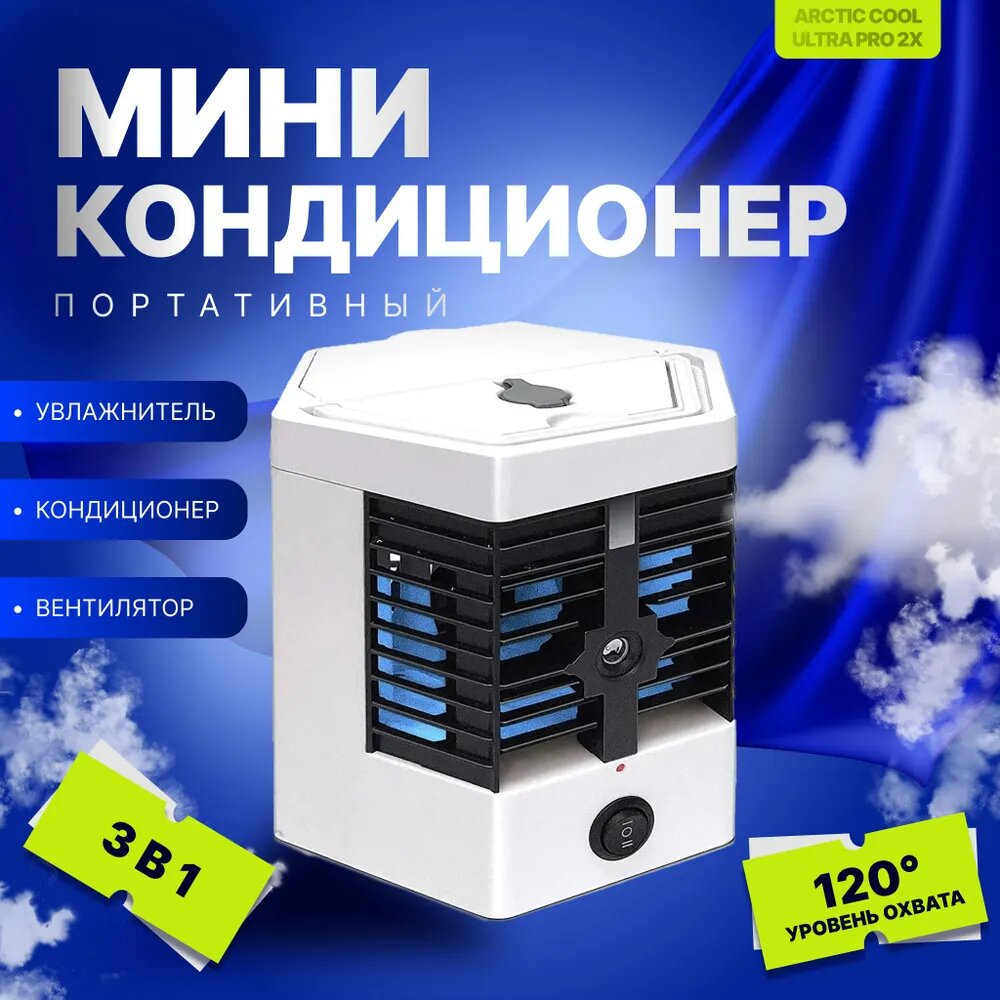 Мини кондиционер воздуха настольный напольный для дома и офиса