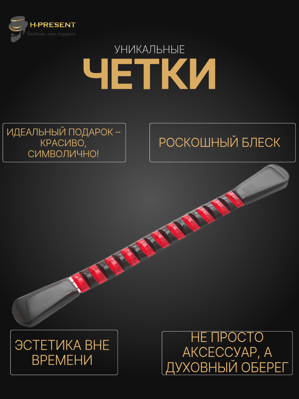 Чётки, акрил, длина 24 см, черный/красный — фото 1