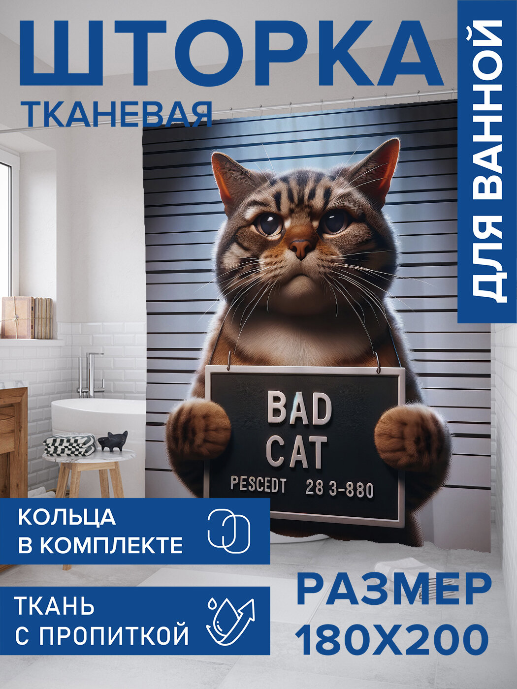 Штора в ванную тканевая с водоотталкивающей пропиткой / занавеска в душевую с рисунком 