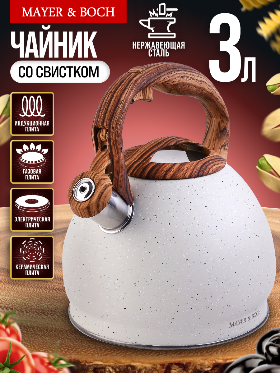 Чайник 3 л MAYER&BOCH со свистком 30966