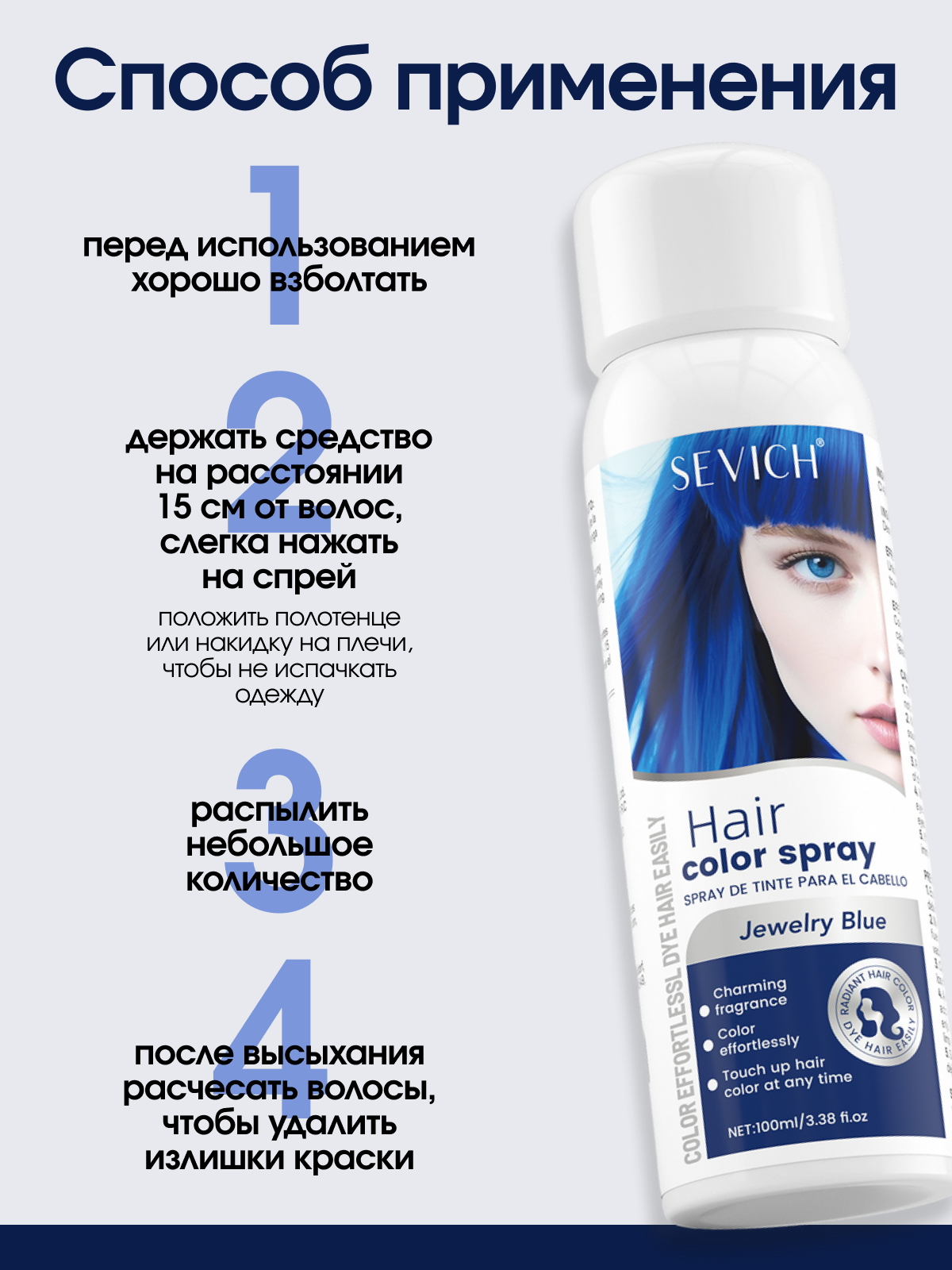 Временная краска для волос Sevich, синяя — фото 1