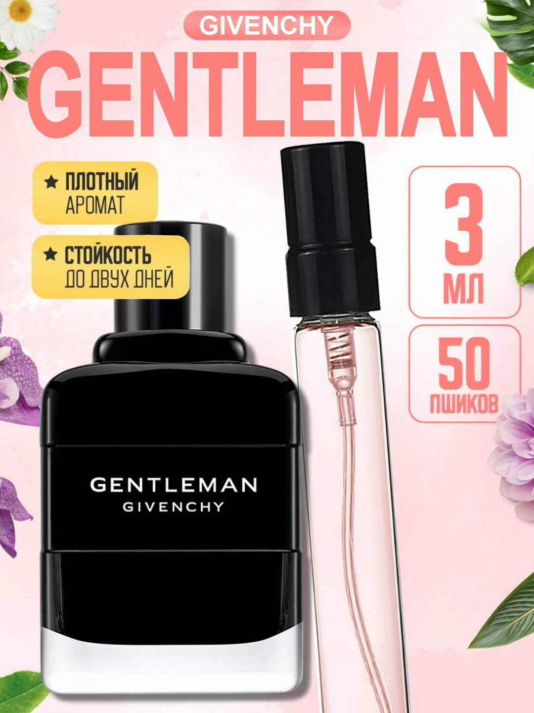 Наливная парфюмерия для мужчин, мужские духи по мотивам Gentleman Eau de Parfum Givenchy мужские духи, 3 мл