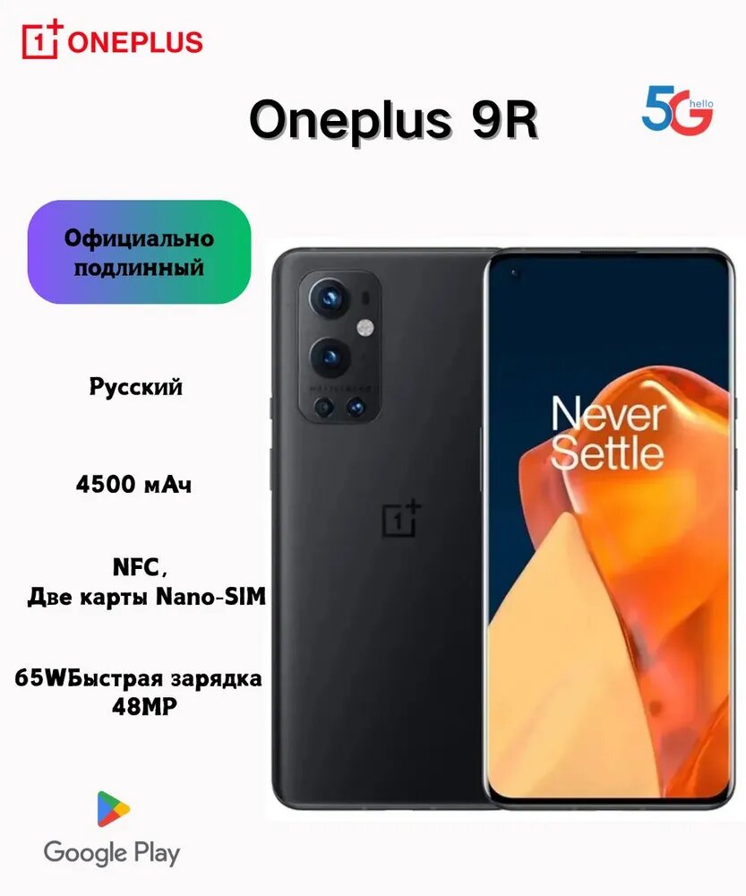 Смартфон OnePlus 9R 8/128 ГБ,2SIM Глобальная версия, русский, google play черный