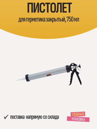 Изображение товара Пистолет для герметика SPARTA, закрытый, механический, 750мл
