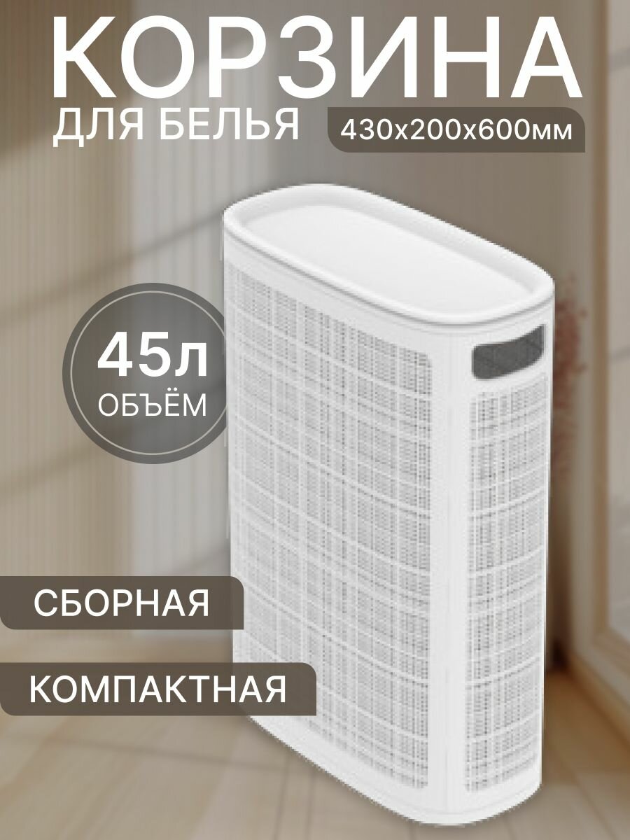 Плетёная корзина для белья Лён 45л Белая