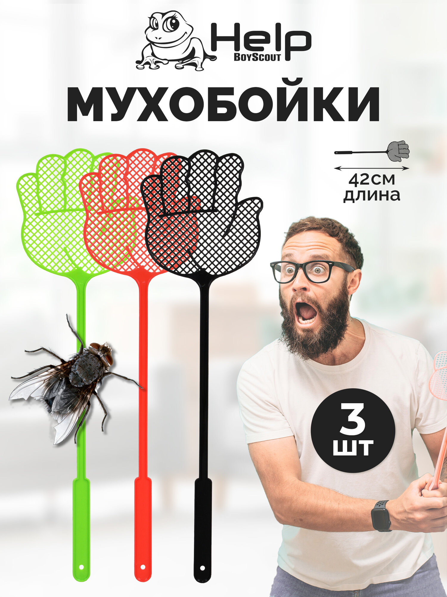 Мухобойка механическая 42 см набор из 3 штук