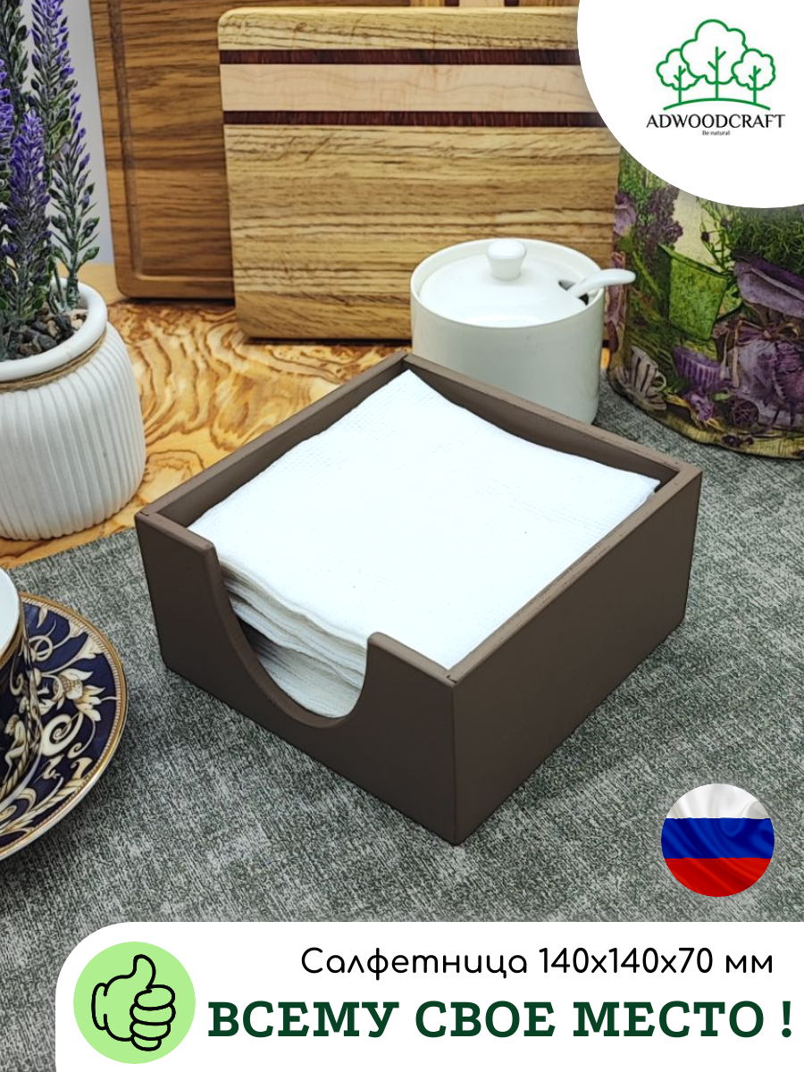 Салфетница 