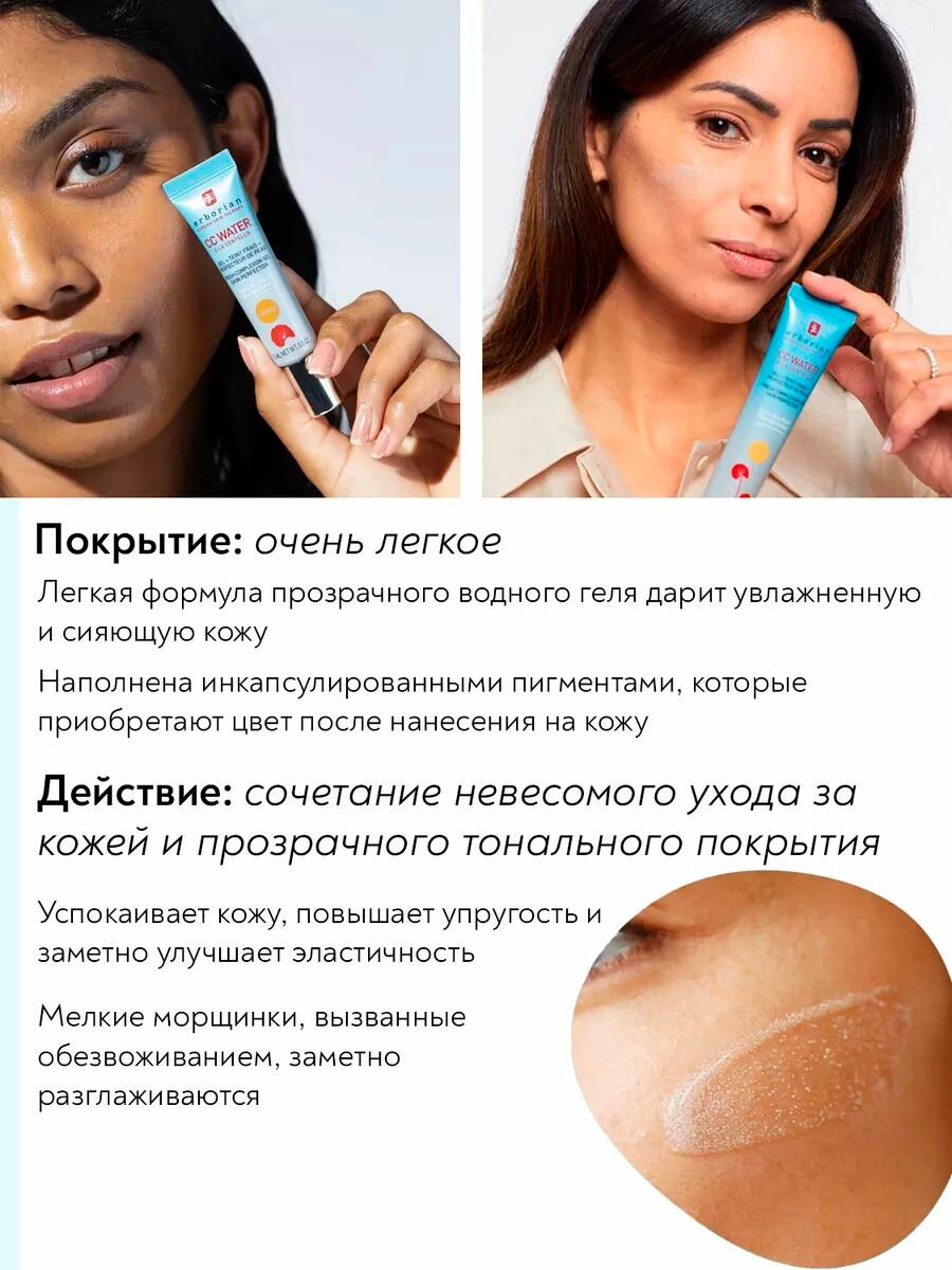 СС-крем Erborian Water, светлый, кремовый, увлажняющий, 15мл — фото 1