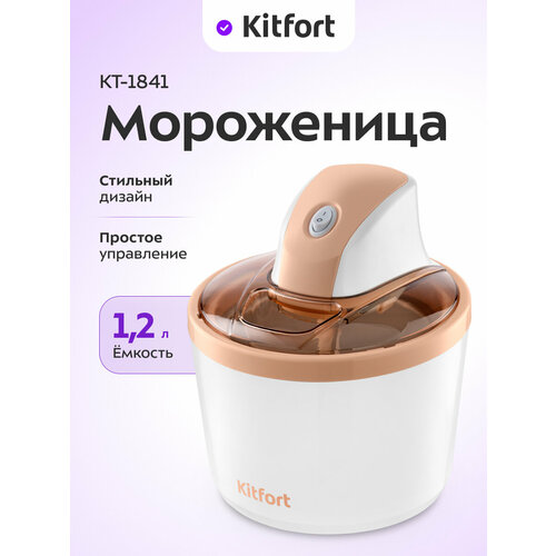 Мороженица Kitfort КТ-1841