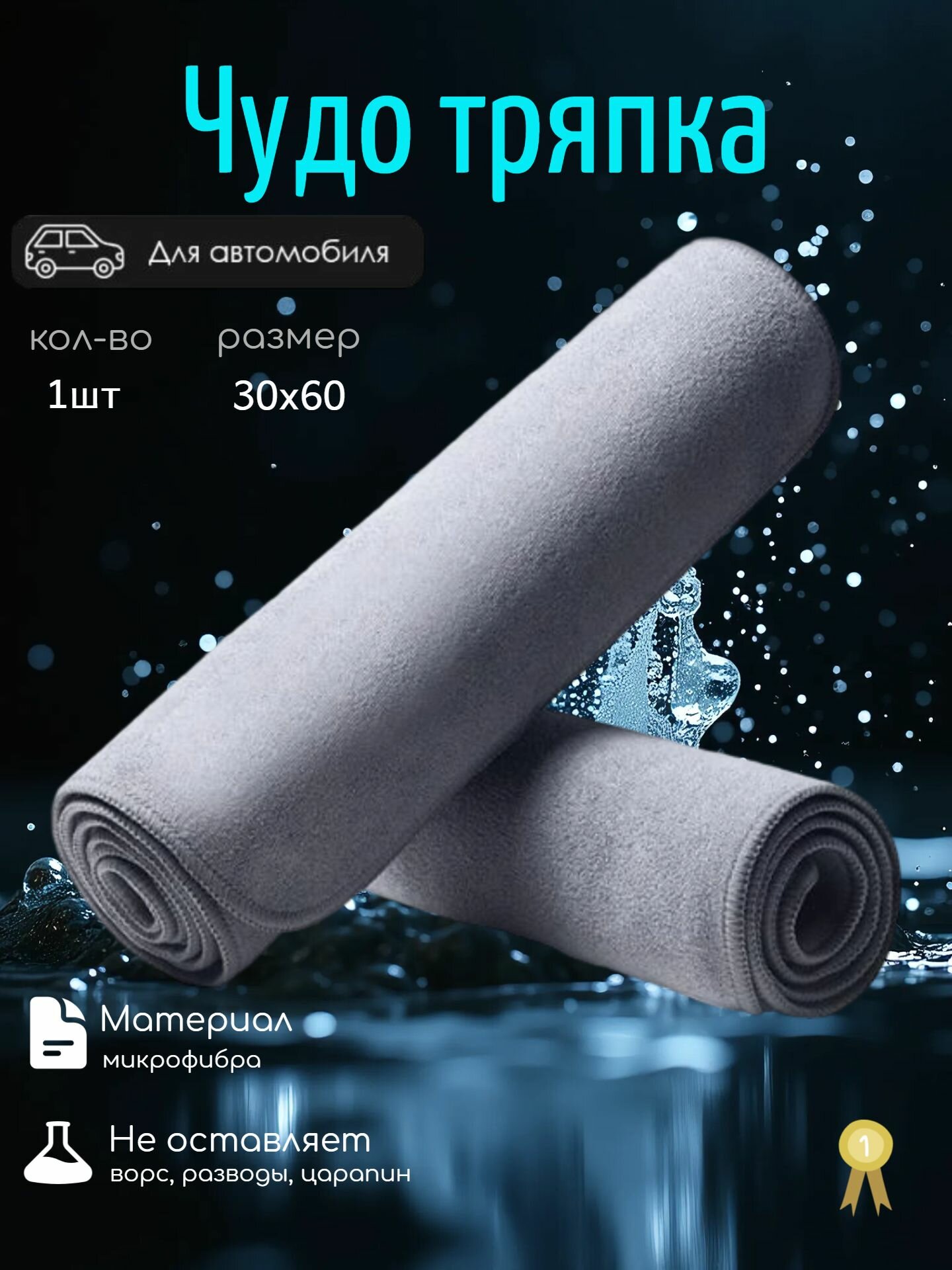 Салфетка для автомобиля из микрофибры тряпка для чистки авто и машины