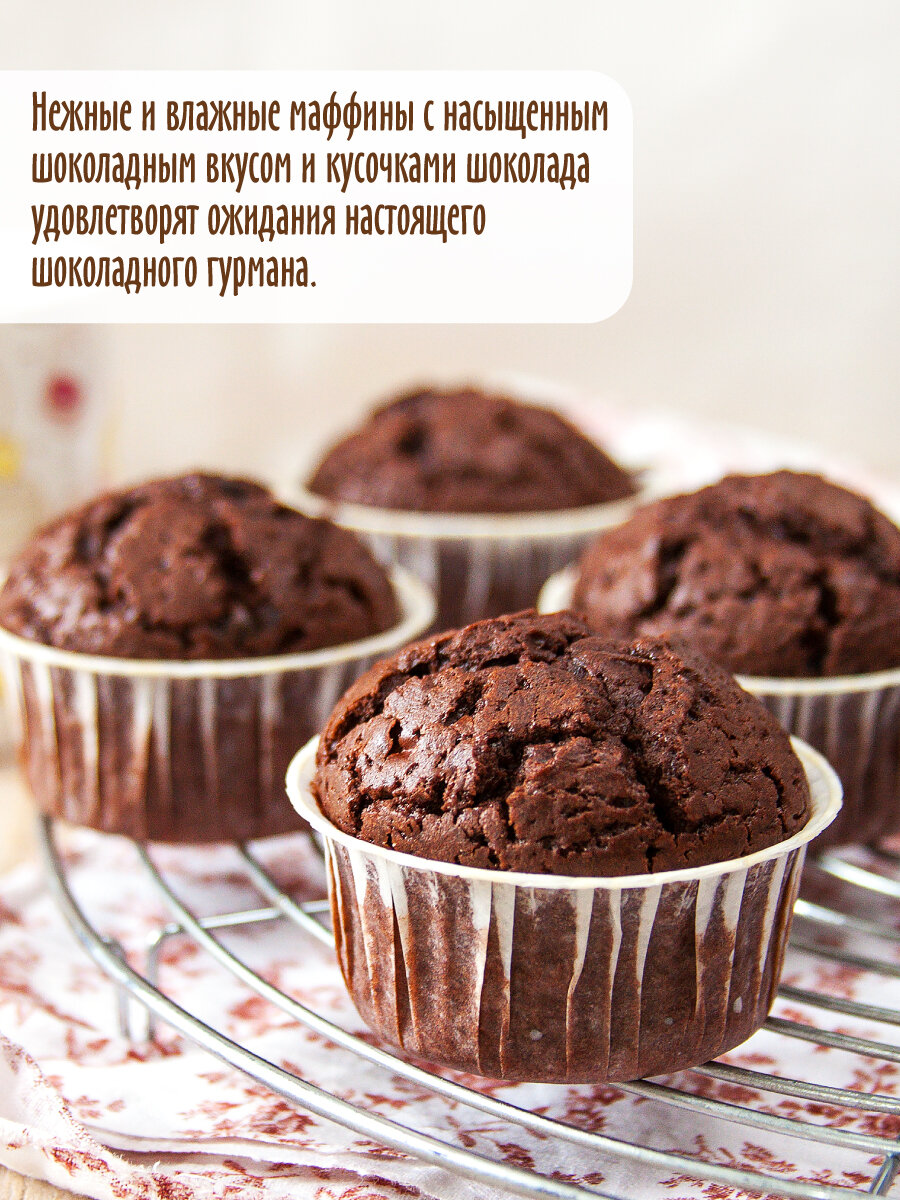 Набор для выпечки "Маффины шоколадные " С. Пудовъ, 230 г (смесь , 8 формочек) — фото 1