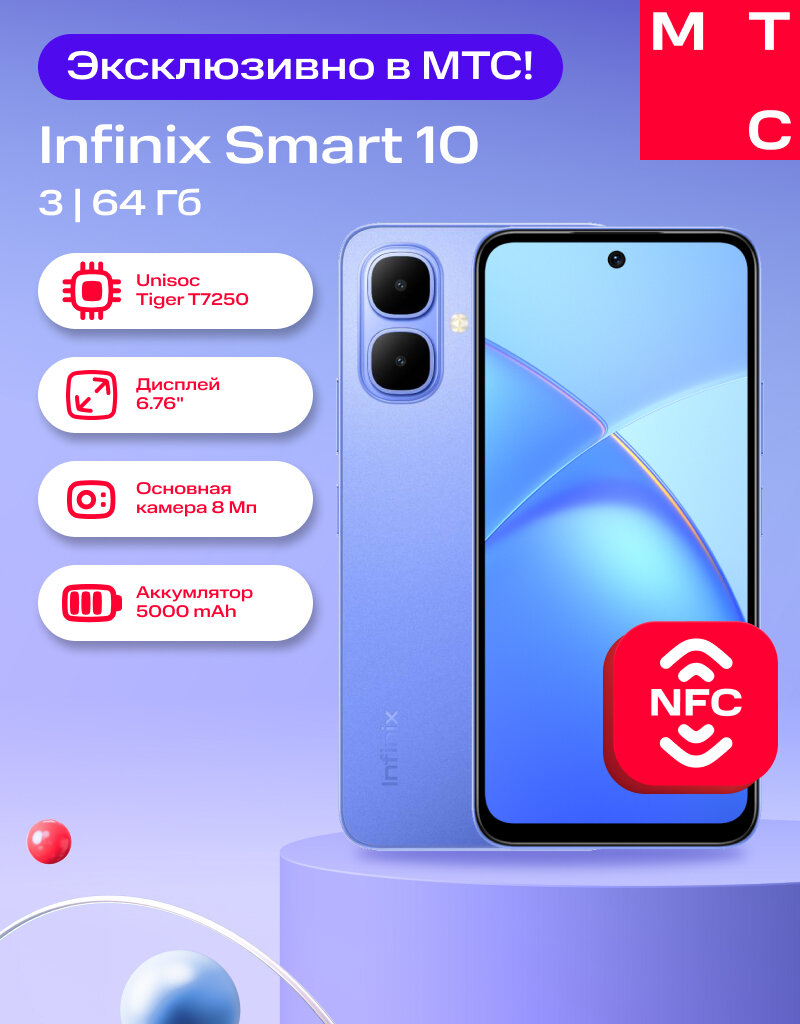 Смартфон INFINIX Smart 10 3/64Gb LTE DS iris blue