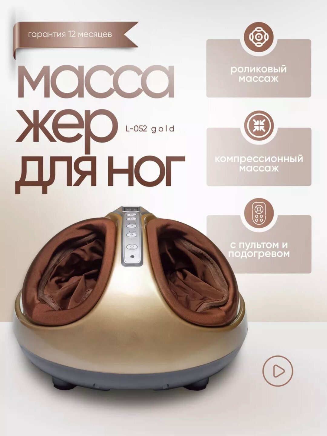 Массажер для ног, с подогревом, роликовый массаж, пультовое управление