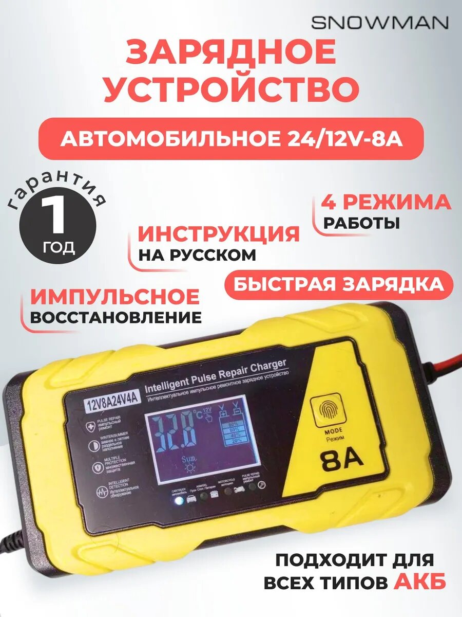 Зарядное устройство для автомобильного аккумулятора автоматическая 12-24V