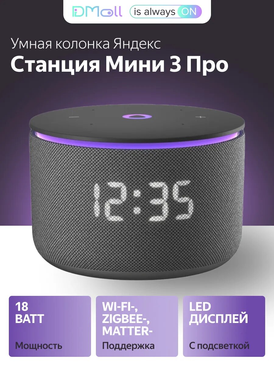 Умная колонка Яндекс Станция Мини 3 Про, черный
