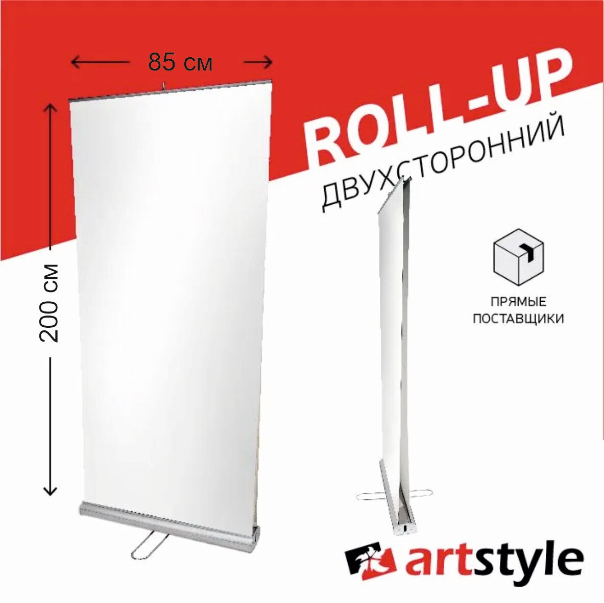 Мобильный стенд Roll-up двухсторонний 85*200 см (ролл ап, держатель рекламы)