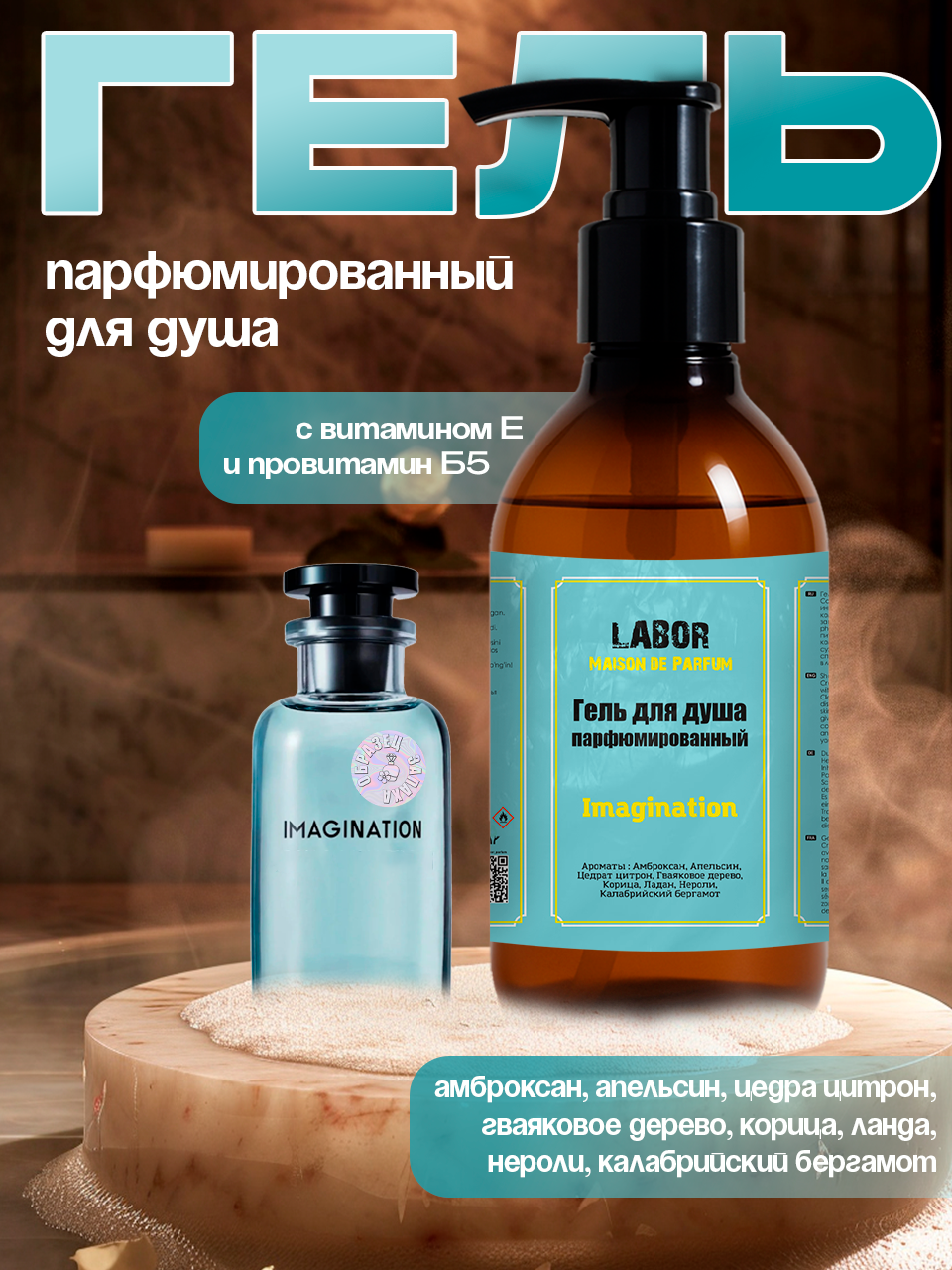 Гель для Labor Imagination 300gr Mужское с витамином E и провитамином B5