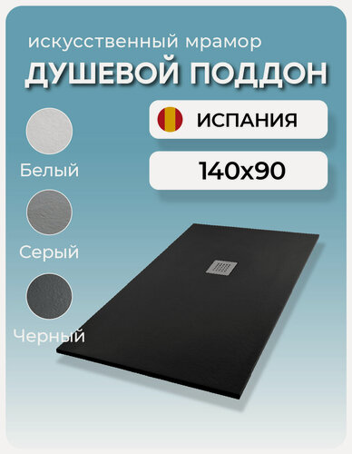 Изображение товара Душевой поддон Staro SOLID, 140x90х2,5см, искусственный камень, черный, матовый