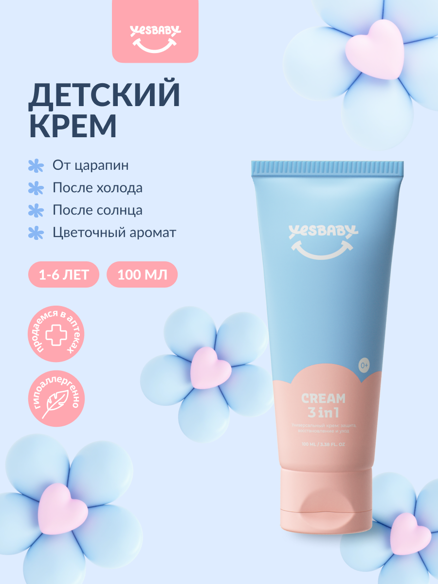 Детский крем YESBABY CREAM для рук и тела 3 в 1 защитный 100мл