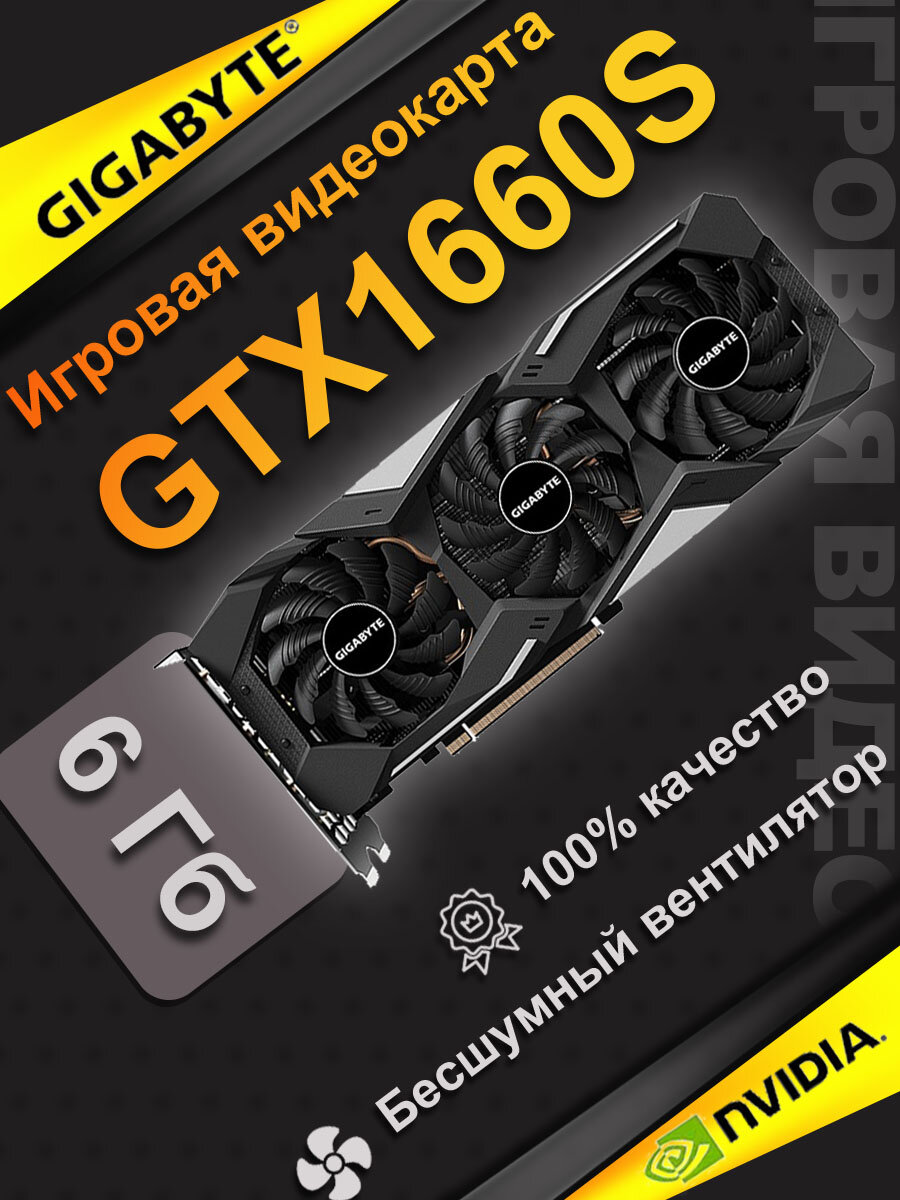 Игровая дискретная видеокарта GIGABYTE GTX1660Super емкостью 6 ГБ с тремя вентиляторами