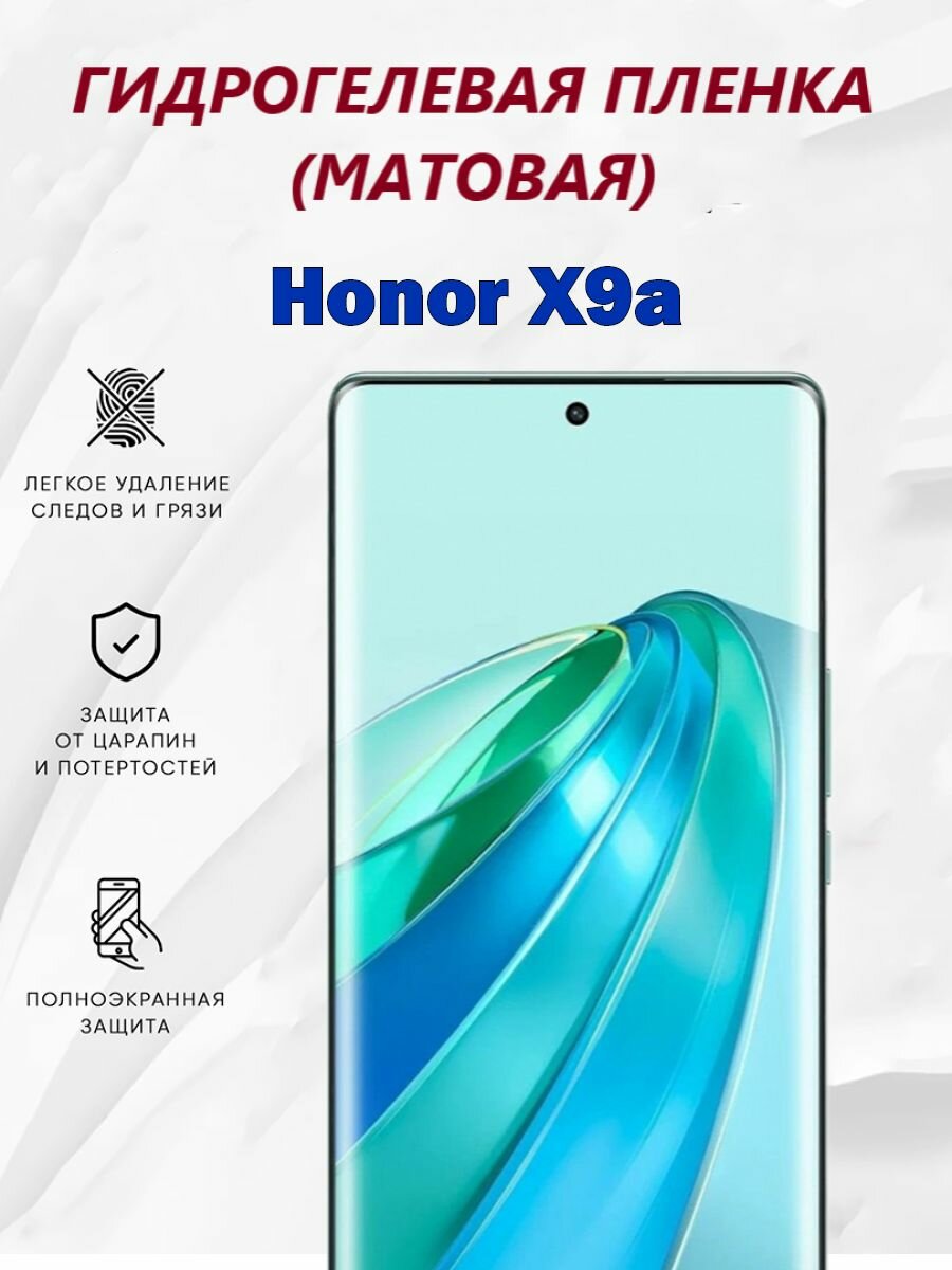 Матовая гидрогелевая защитная пленка для Honor X9a / Полноэкранная защита телефона