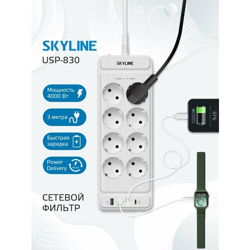 Сетевой фильтр SKYLINE USP-830 8 розеток 3 USB 1 type-C power delivery кабель 3 метра 4000 Вт 16А белый 2790₽
