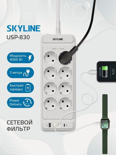 Изображение товара Сетевой фильтр SKYLINE USP-830, 8 розеток, 3 USB + 1 type-C, power delivery, кабель 3 метра, 4000 Вт, 16А, белый