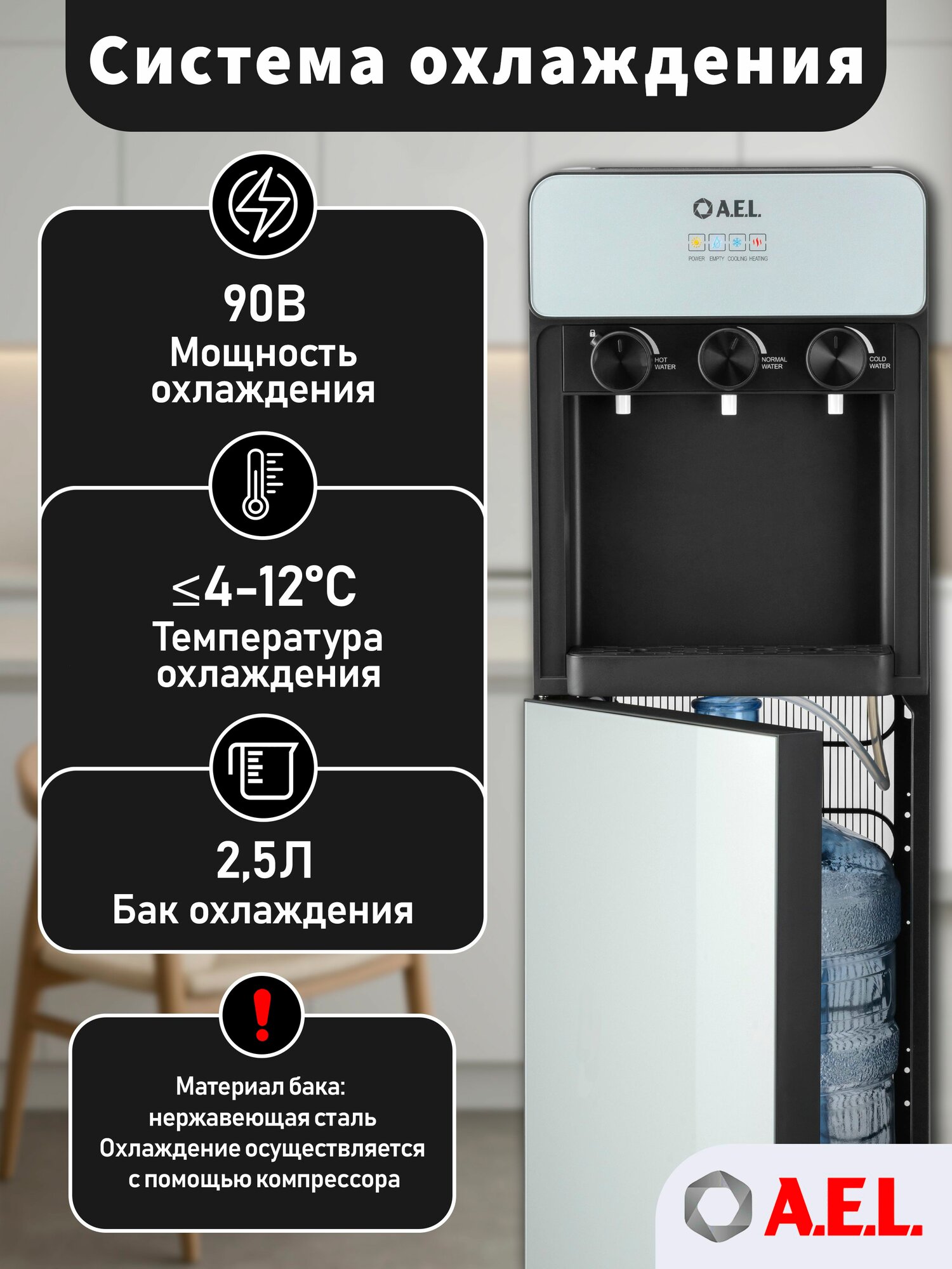 Кулер для воды напольный AEL LC 825a black/silver, с нагревом, компрессорным охлаждением и нижней загрузкой бутыли — фото 1