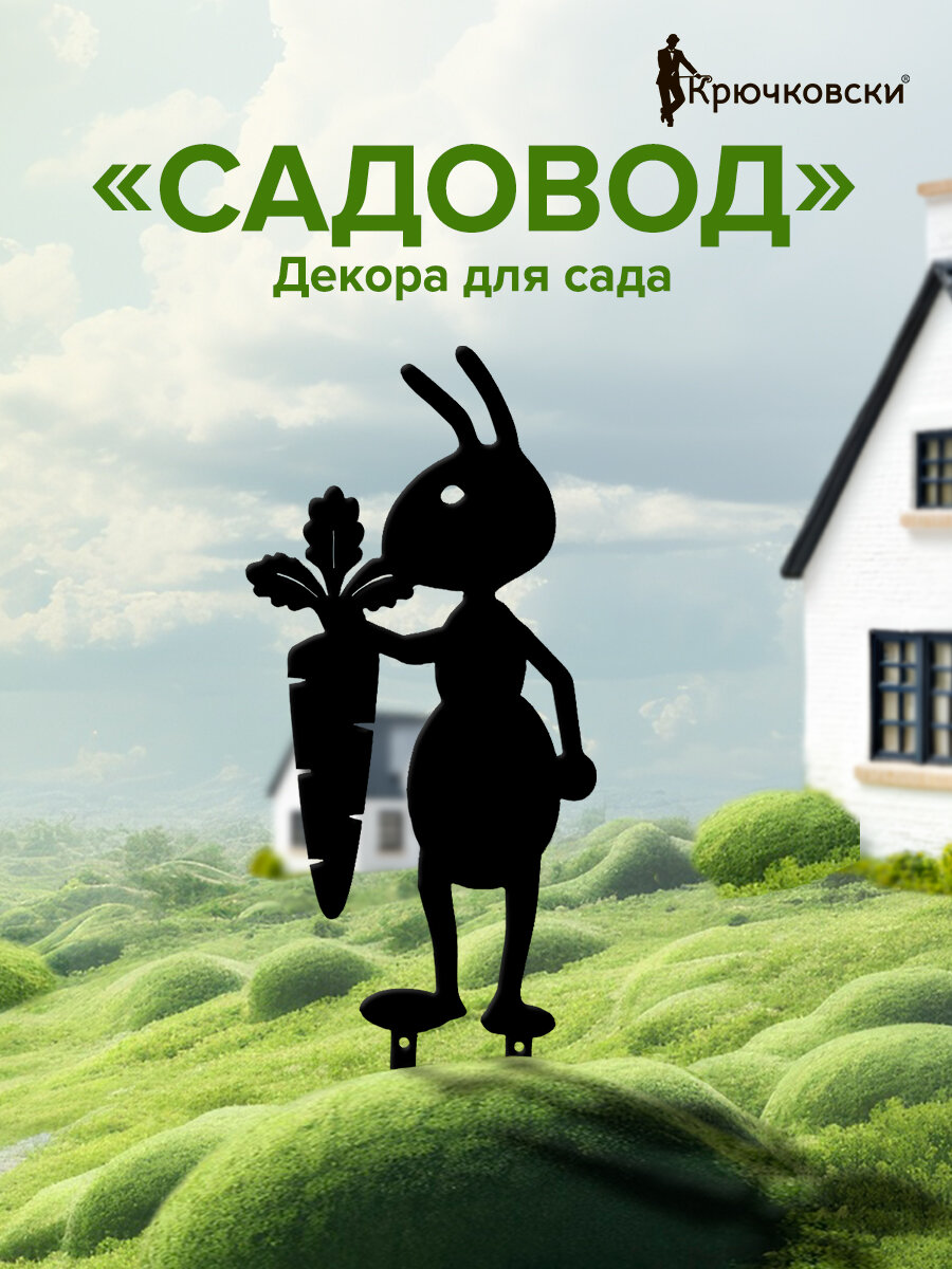 Фигурка садовая большая металлическая 
