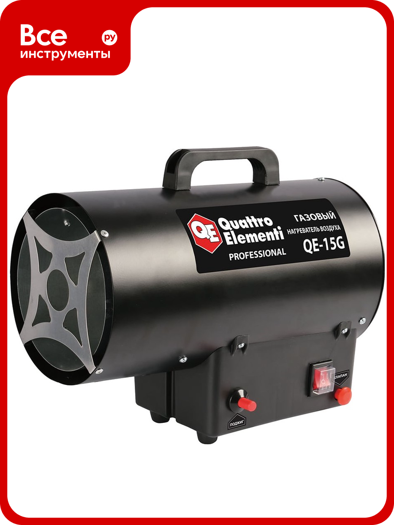 Газовый нагреватель воздуха QUATTRO ELEMENTI QE-15G 911-543