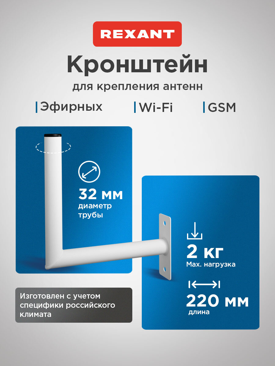 Кронштейн 22см Г-образный (для эфирных WiFi и GSM антенн) REXANT