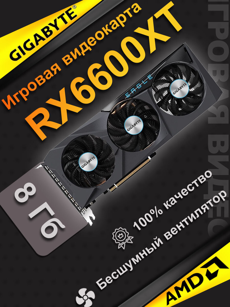 Игровая дискретная видеокарта GIGABYTE RX6600XT емкостью 8 ГБ с тремя вентиляторами