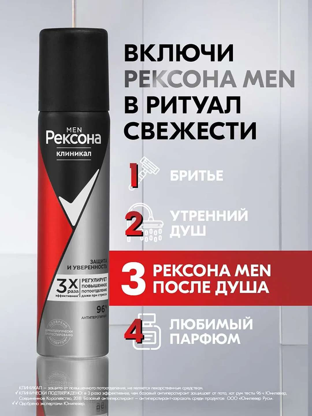 Дезодорант-антиперспирант Rexona Clinical Protection Men, 96 часов, 3Х защита, 150 мл